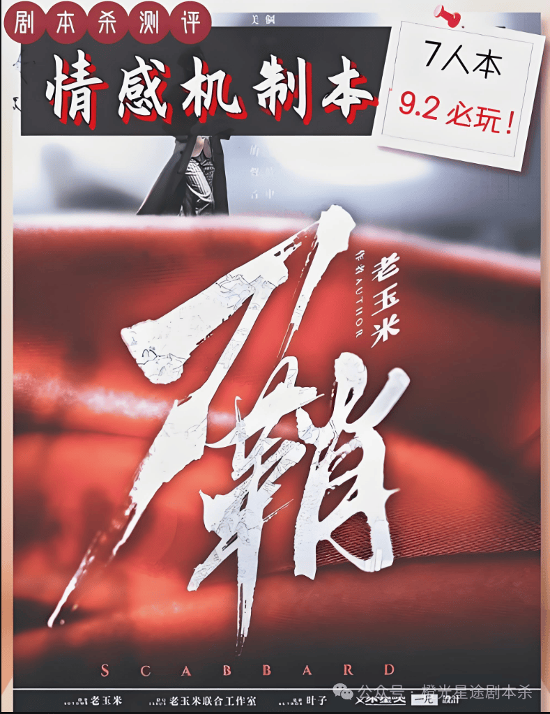 南：四大热门剧本类型创作解析与避坑策略澳门新葡京app2025剧本杀新手指(图7)